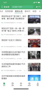 爱南郑 screenshot #2 for iPhone