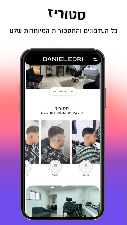 דניאל אדרי | Daniel Edri