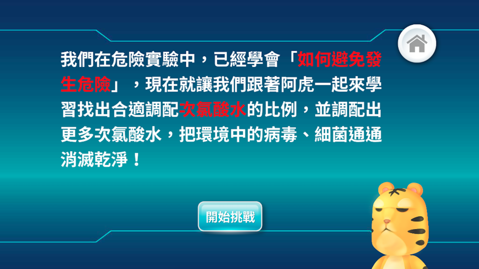 #6. 危險的科學實驗:AR Game (iOS) By: Yu-Ling Lu