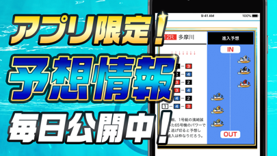 競艇 予想【ブルーオーシャン】ボートレース予想の競艇アプリのおすすめ画像3