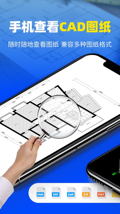 CAD看图 - cad手机快速看图软件