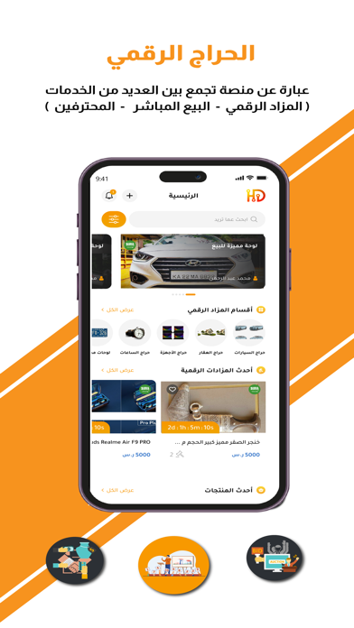 الحراج الرقمي Screenshot