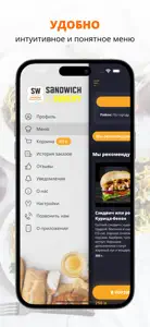 Sandwich & Bakery | Астрахань screenshot #2 for iPhone