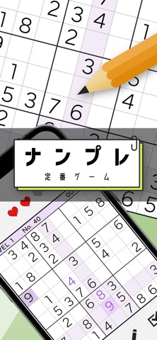 ナンプレ 定番ゲームのおすすめ画像1