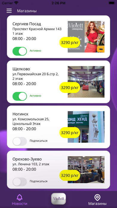 Секонд Хенд "Violett" Screenshot