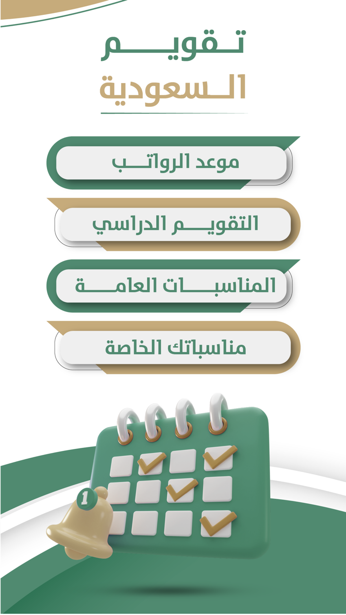 تقويم السعودية