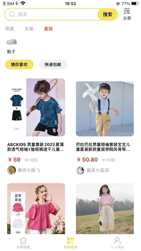 #2. 优质闲衣 (iOS) Με: 河北云勤网络科技有限公司