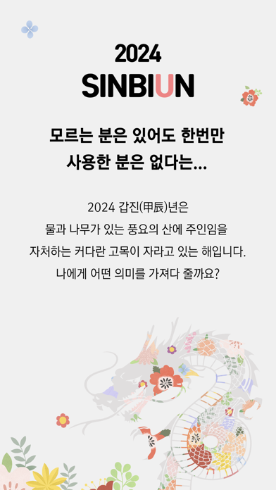 신비운 2024のおすすめ画像1