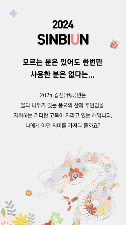 신비운 2024