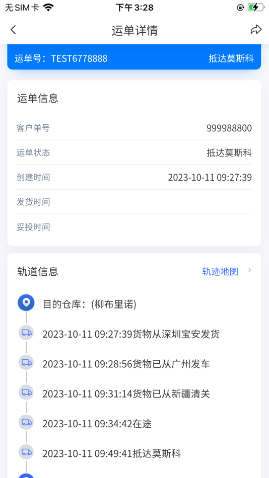 #4. LFD-TMS (iOS) 由: 深圳市峰达国际物流技术有限公司