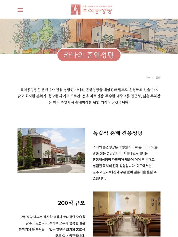 흑석동 성당 iPad screenshot