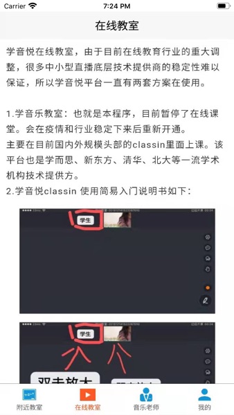 【图】学音乐教室(截图2)