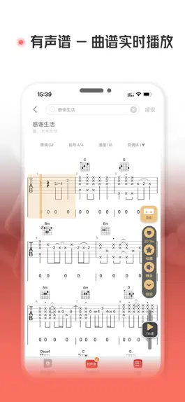 Game screenshot 火听翻谱器 apk