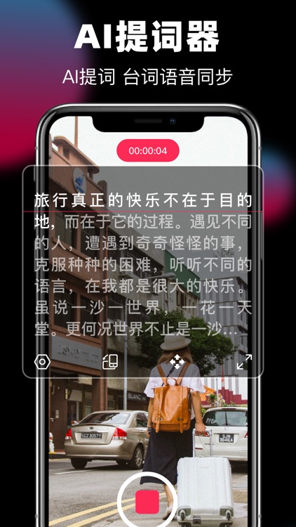 提词器:手机拍摄提词器