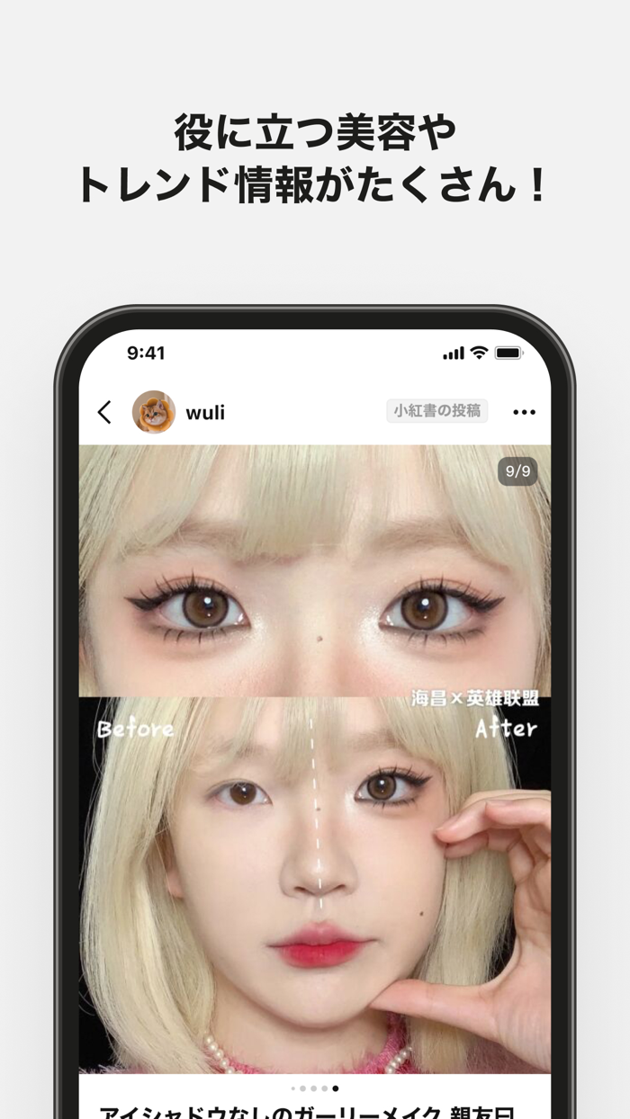habU -  小紅書のコンテンツを日本語で見れる