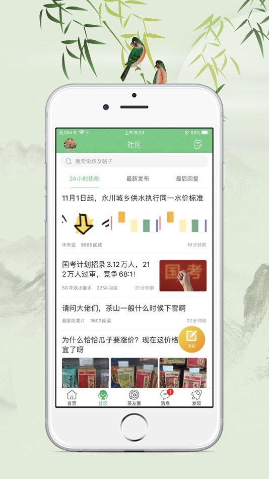 #2. 茶竹永川网 - 重庆永川生活门户! (iOS) 来自: Chongqing Chaohe Technology Co., Ltd.