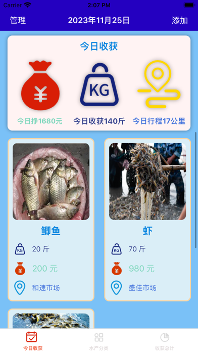 Screenshot #1 pour DayDayAccount -渔人记录