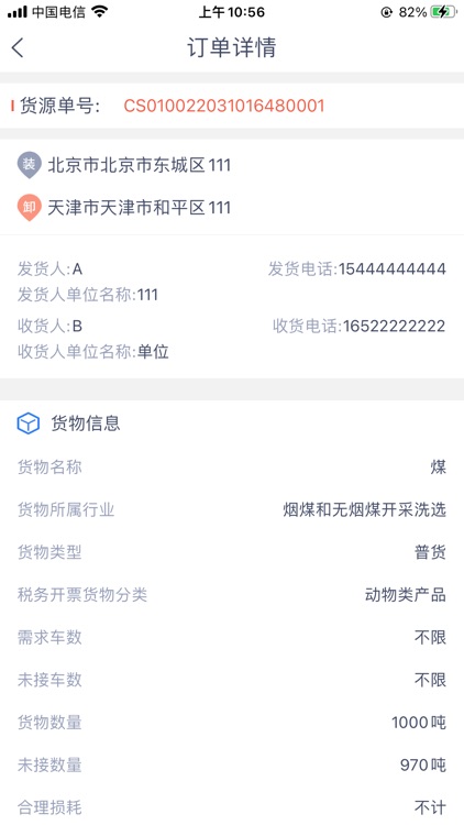 弘流货主端 screenshot-4