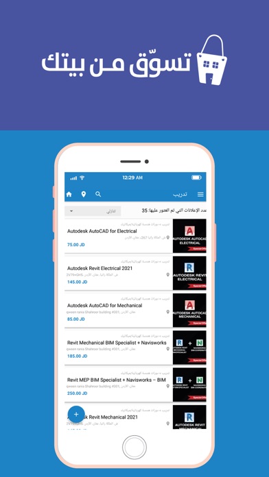تسوق من بيتك Screenshot