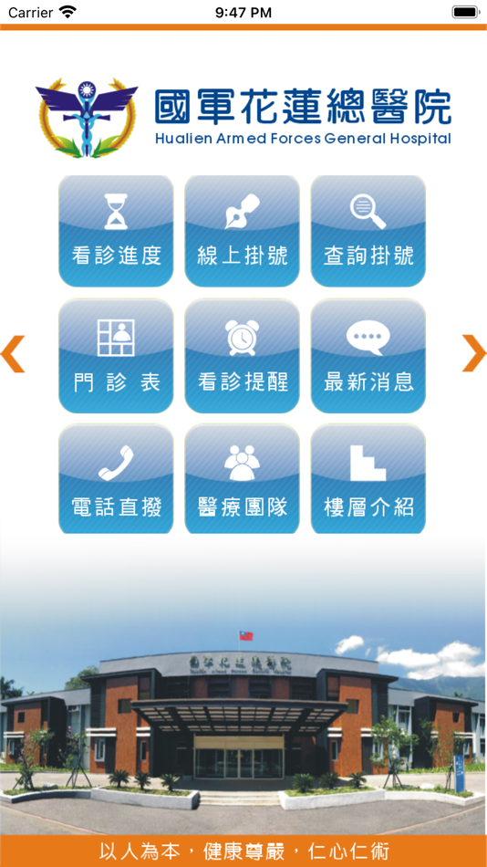 #1. 國軍花蓮總醫院 (iOS) 由: Hualien Armed Forces General Hospital