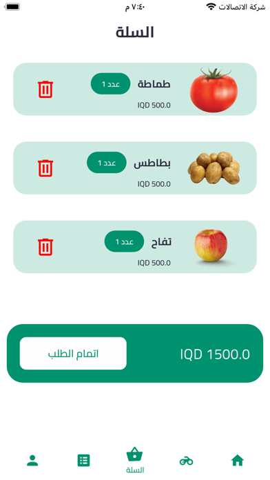 خضروات دلفري Screenshot