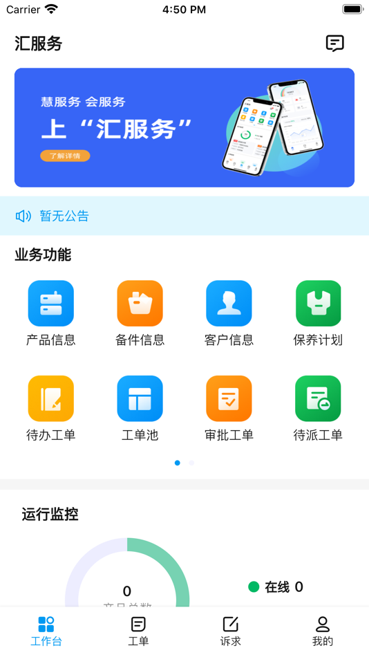 #1. 汇川设备服务 (iOS) 由: 苏州汇川技术有限公司