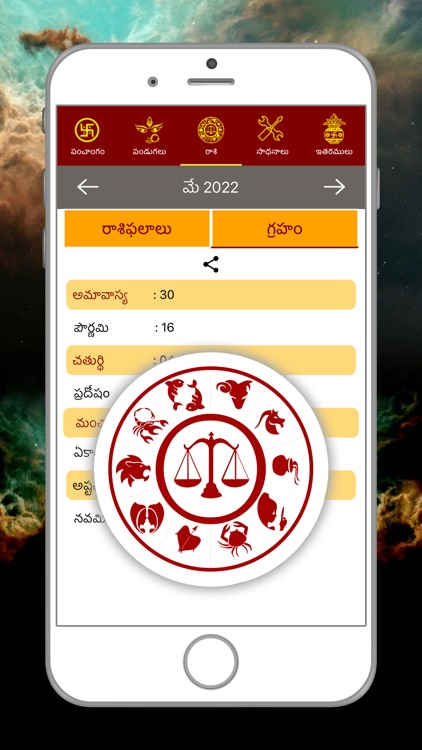 Telugu Calendar Panchangam App screenshot-4