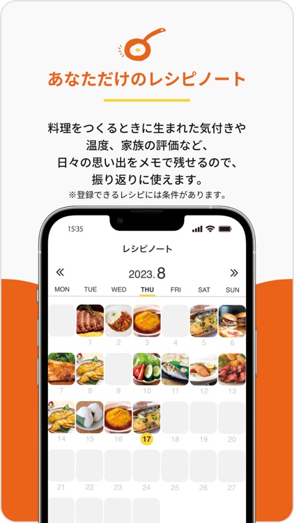 つなぐレシピ - 毎日の調理時間をもっと楽しく便利に screenshot-5
