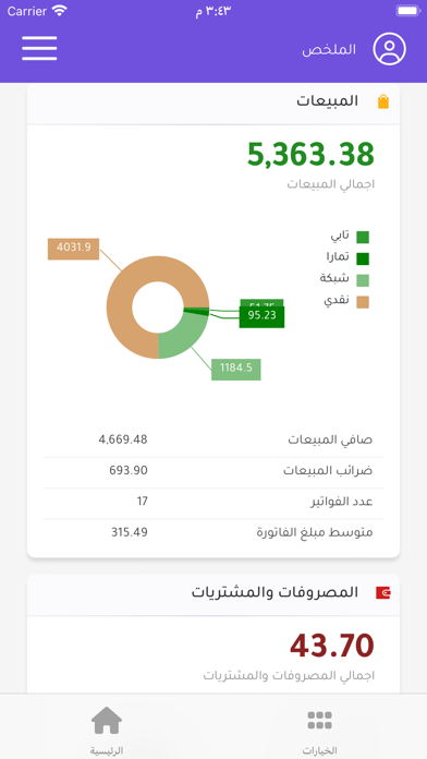 عين Screenshot