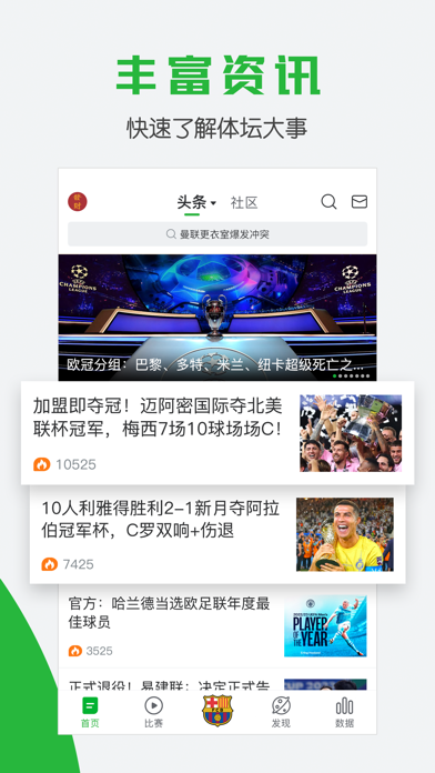 Screenshot #1 pour 懂球帝-一起畅聊足球