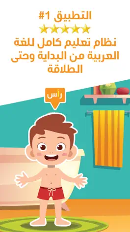 Game screenshot أمل: لغة عربية وقراءة للأطفال mod apk