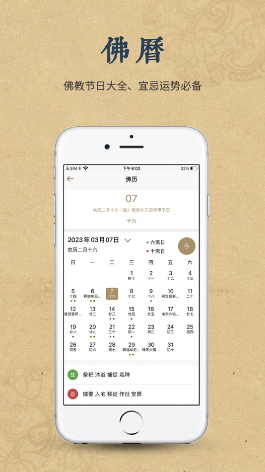 #3. 永嘉县妙智寺-净土专修道场 (iOS) 来自: 妙智寺