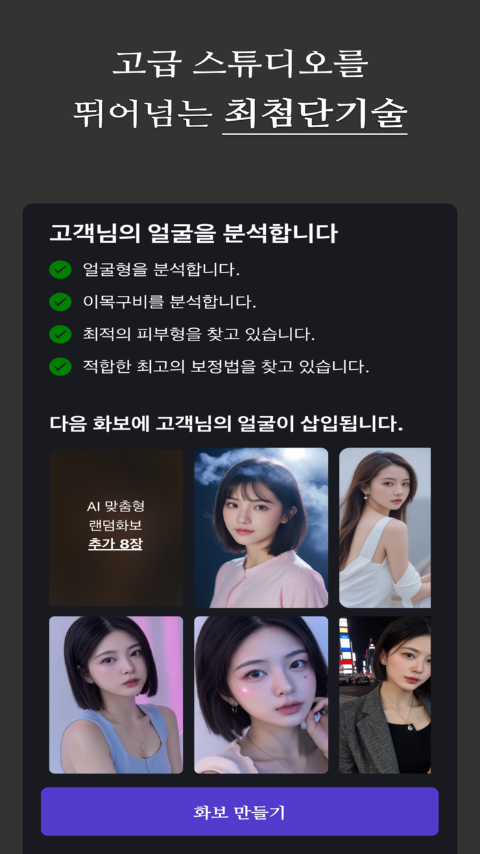 샤인 AI - 고급 스튜디오 화보를 앱에서 만들다