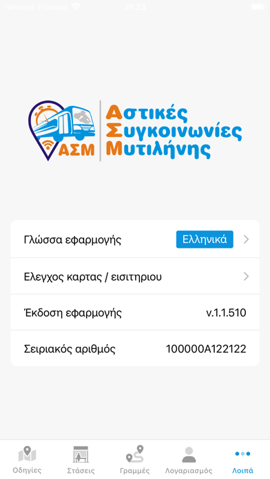 Αστικές Συγκοινωνίες Μυτιλήνης Screenshot