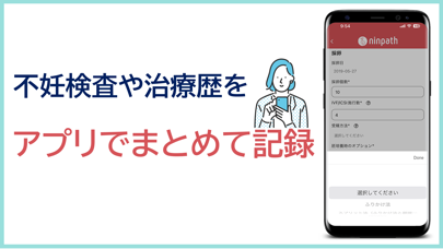 ninpath-不妊治療可視化アプリ Screenshot