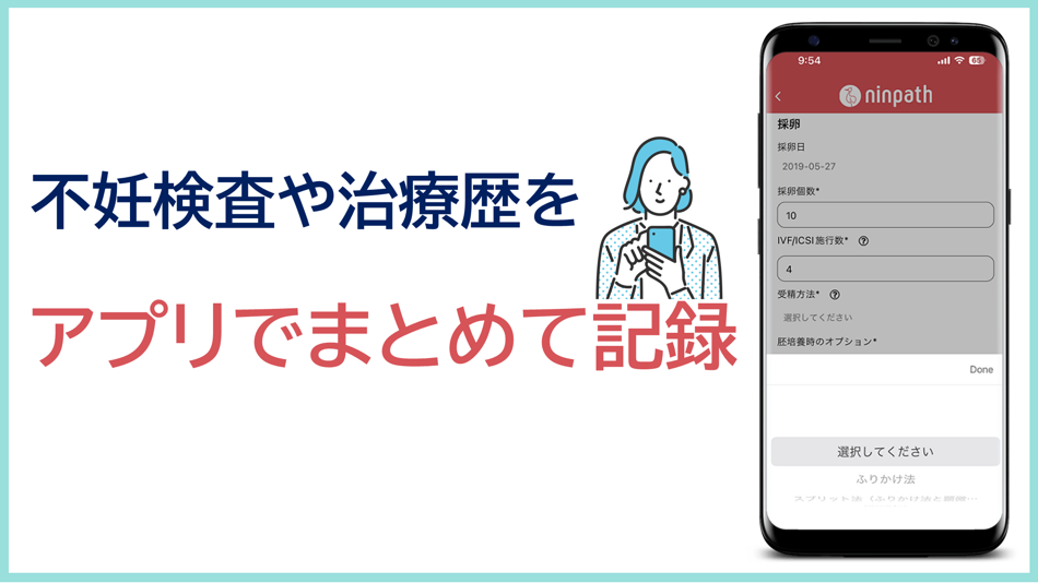 #2. ninpath-不妊治療可視化アプリ (iOS) 由: ninpath Inc.