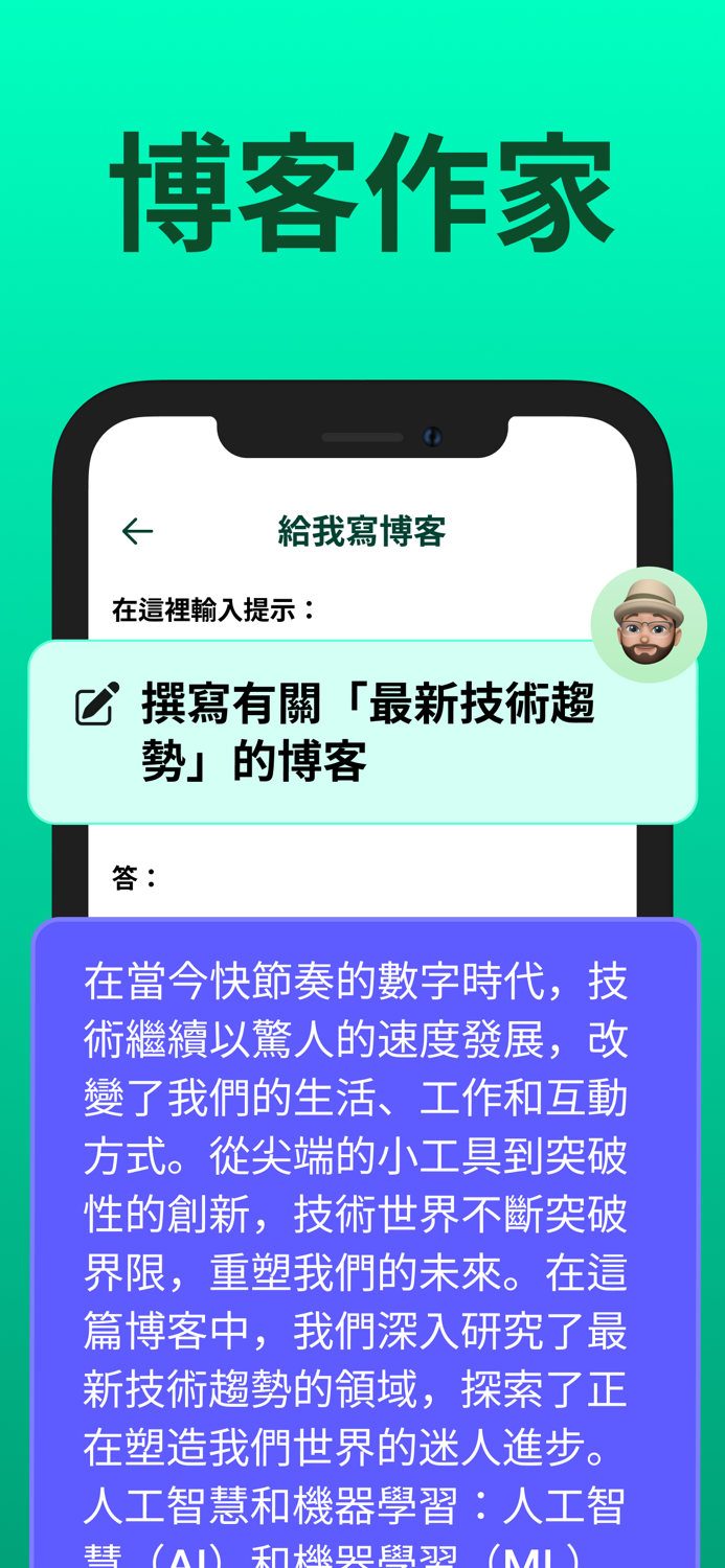 The Chat AI - 中文版聊天寫作機器人AI軟件