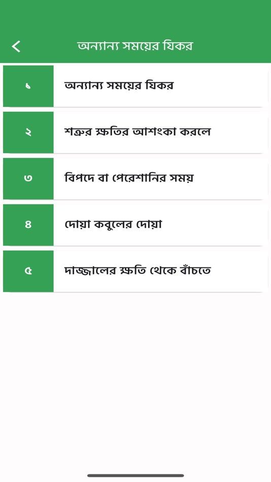 #5. Masnun Amol (iOS) 由: Muhammad Mushfiqur Rahman