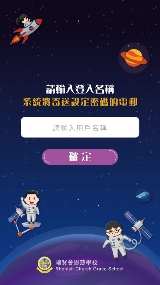 #2. 恩慈機械人 (iOS) 由: Rhenish Church Grace School