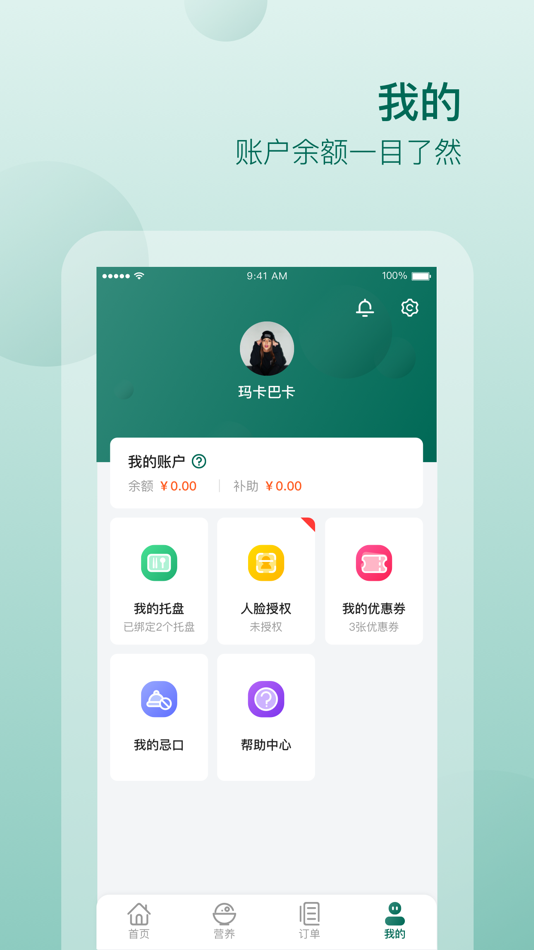 #3. 长春烟草餐厅 (iOS) Podle: 中浦慧联信息科技(上海)有限公司