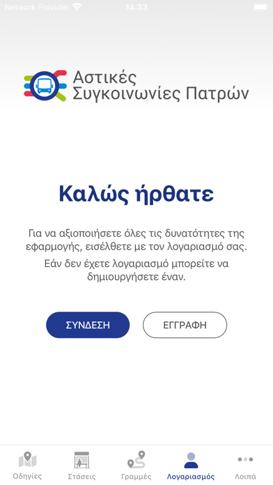 Αστικές Συγκοινωνίες Πατρών Screenshot