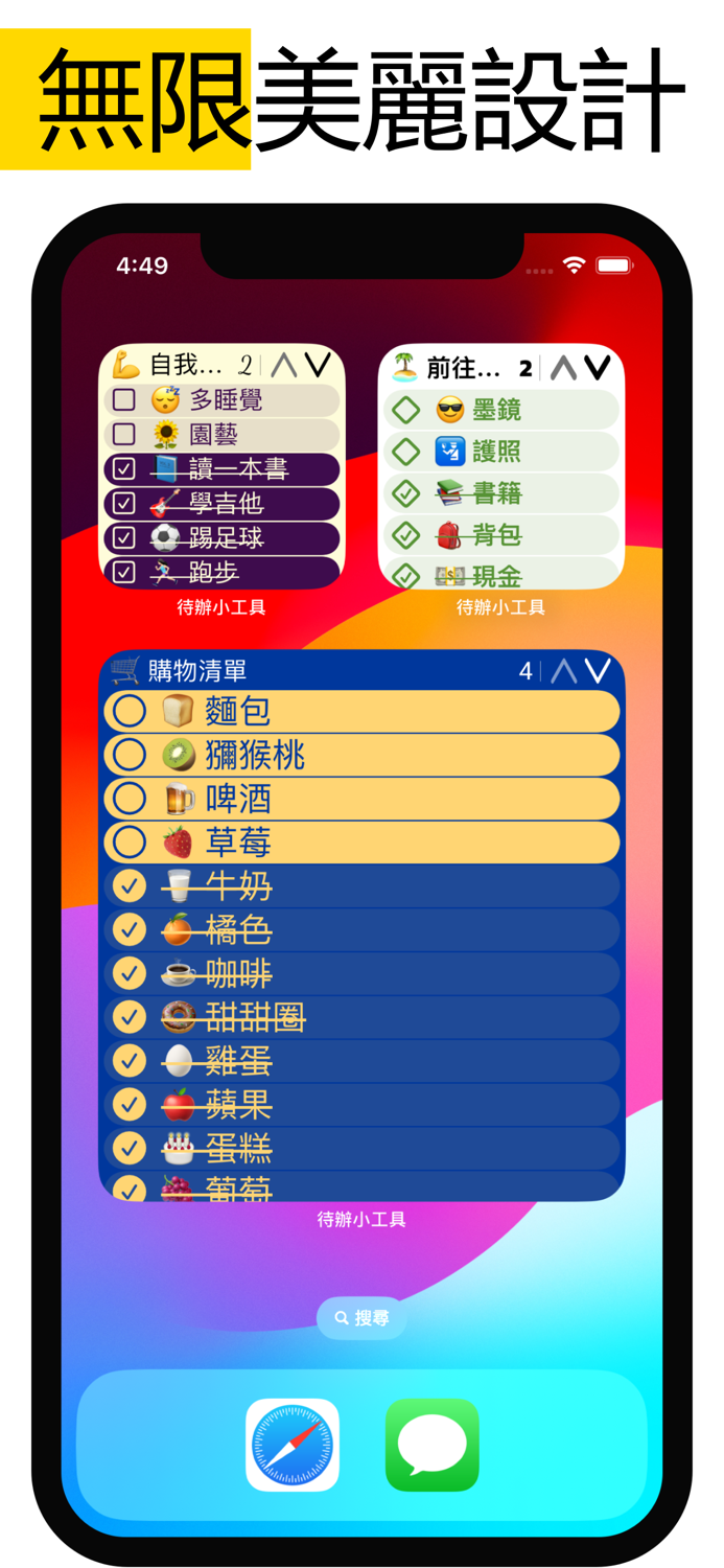 待辦小工具 待辦清單小工具