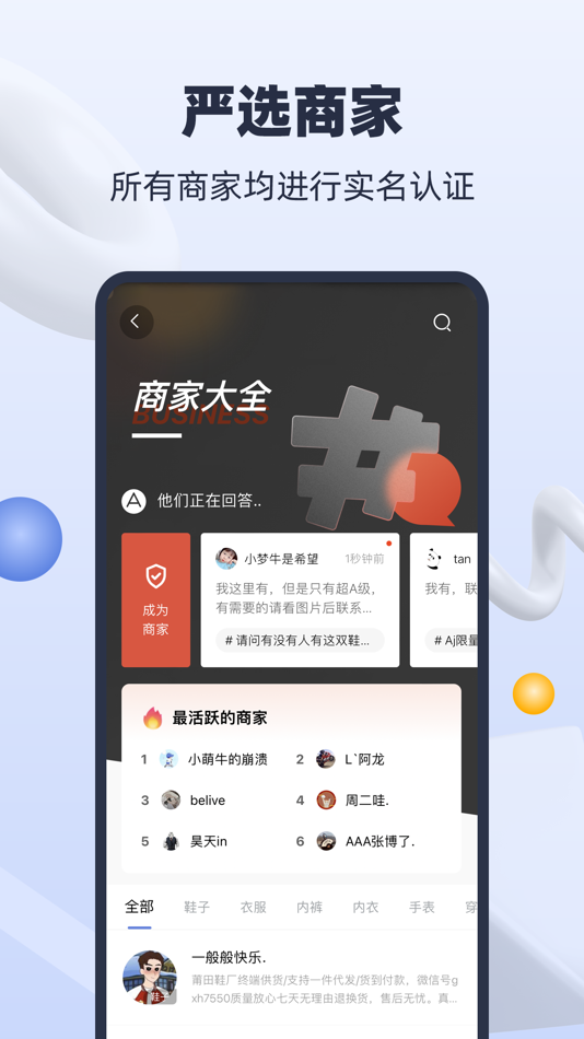 #3. 货源星球 (iOS) Podle: 刚 何