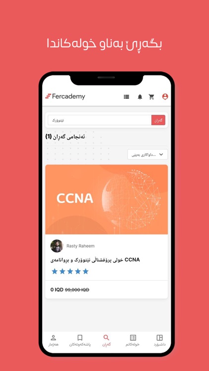 Fercademy: Learn Any Skill screenshot-3