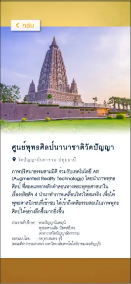 Game screenshot AR_WatPanya apk