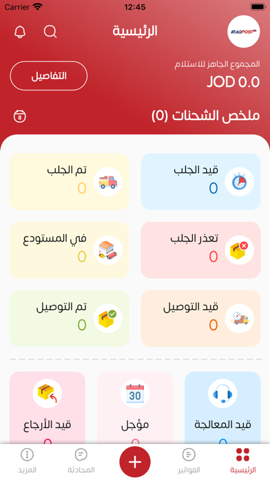 Iraq Post Screenshot