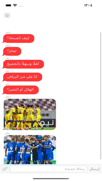 دردشة سرية - محادثة مع مجهول