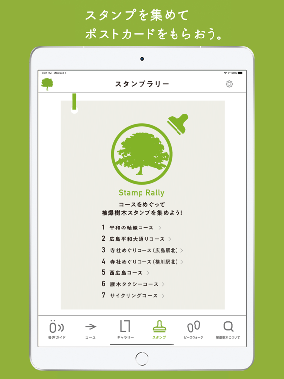 緑の伝言ミュージアム iPad screenshot 3 - Navigation app
