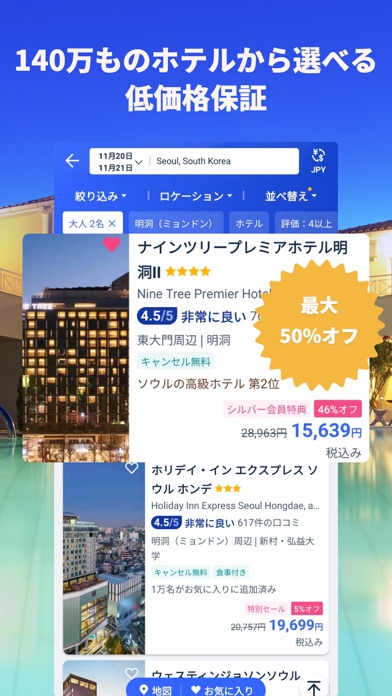 Trip.com (トリップドットコム) ... screenshot1