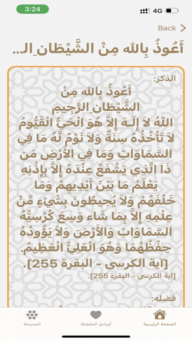 اذكاري | وردك اليومي Screenshot
